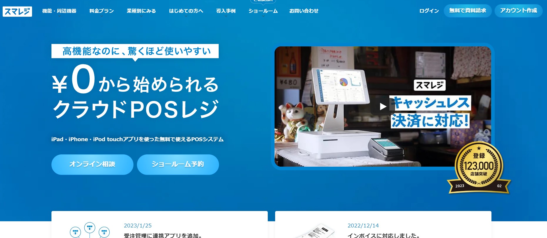 SMAREGI - 回到商業經營初心的POS系統 - #Taisa的對策